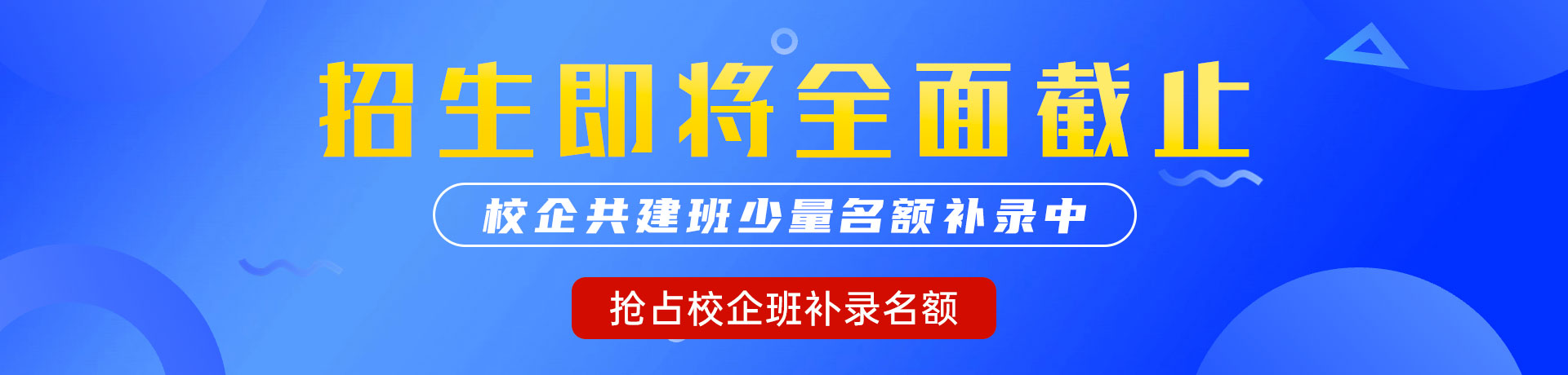 艹逼艹逼艹大骚逼"校企共建班"